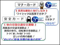 マナーカード・安全カード